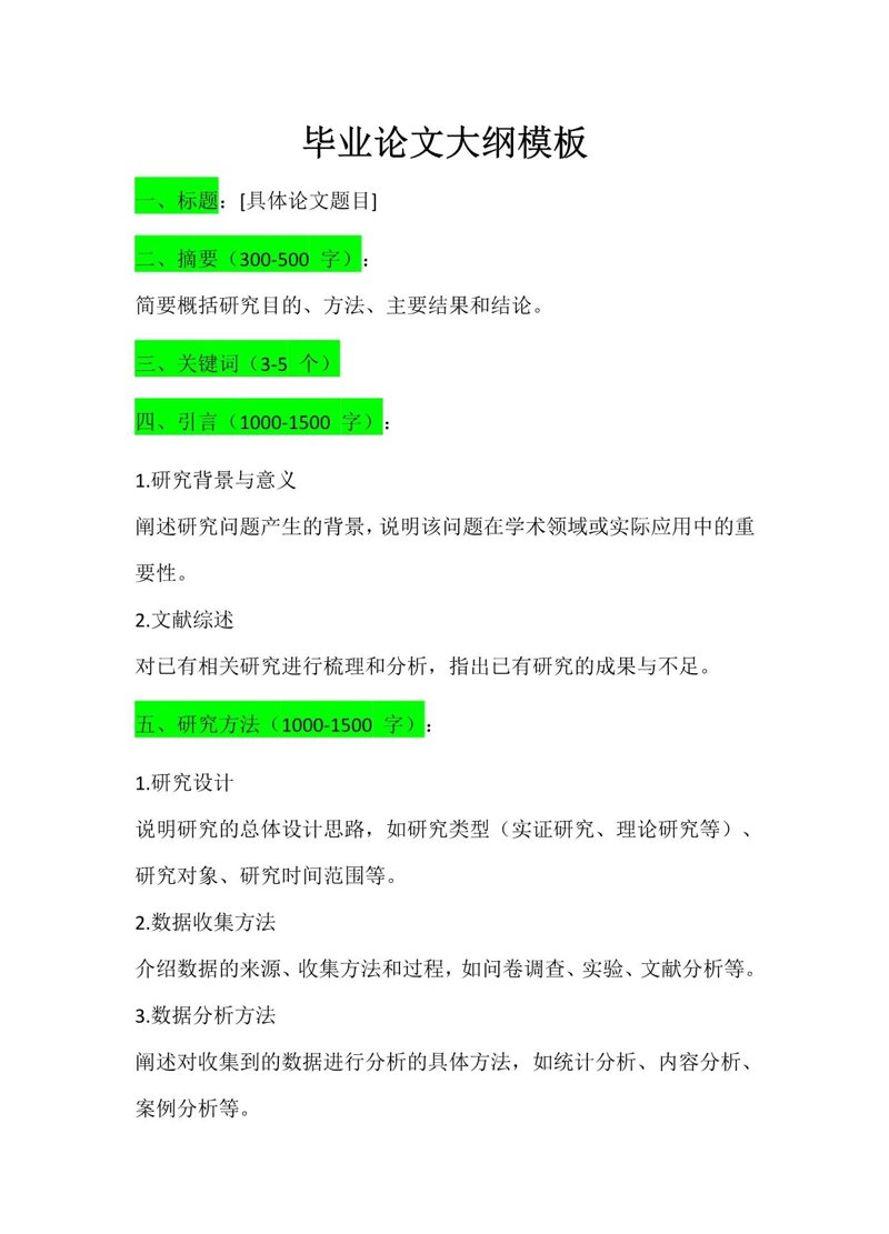 如何高效撰写毕业论文?——毕业论文生成全流程剖析