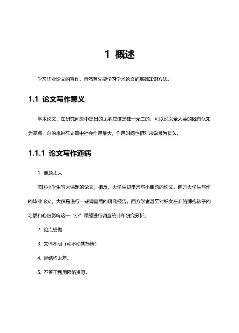 毕业论文生成：实战攻略全解析