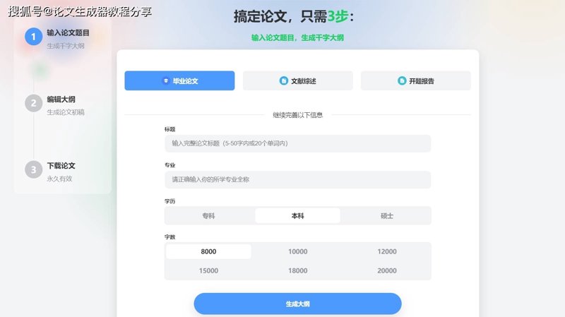 毕业论文生成:如何高效完成一篇高质量的学术作品